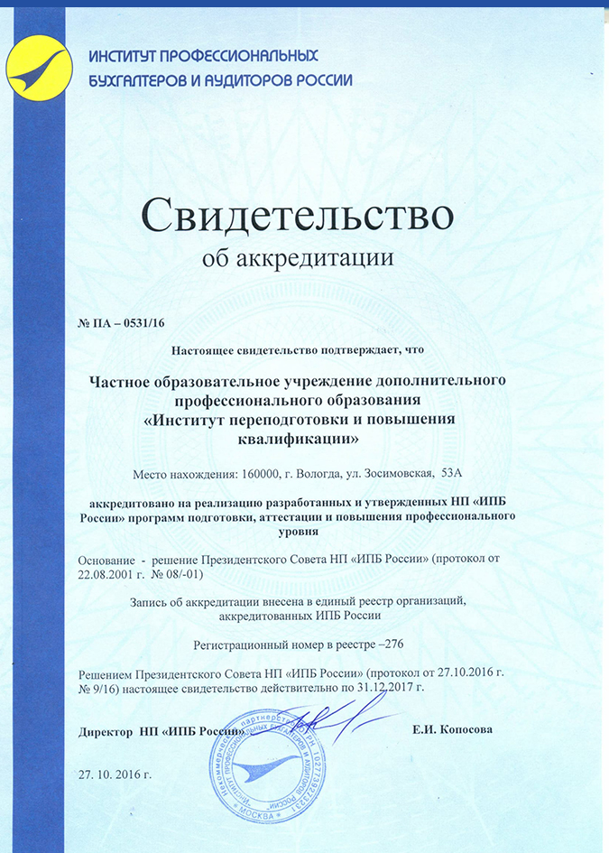 Аккредитация в ИПБ России